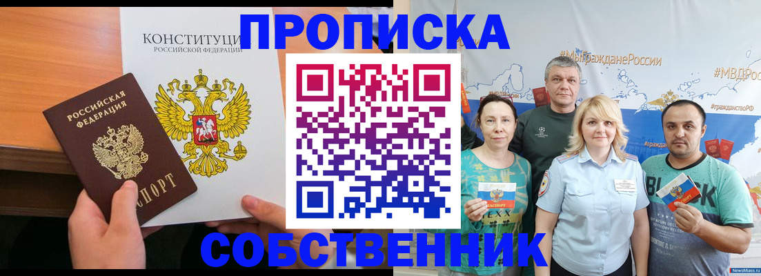 прописка 2025 в Немане