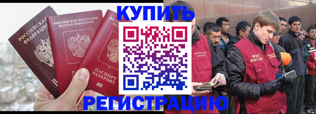 прописка для работы в Немане