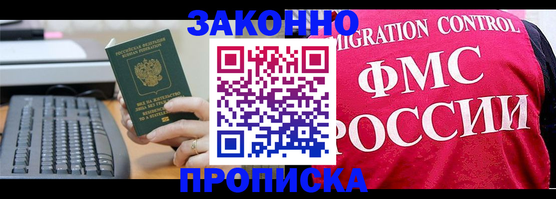 прописка в квартире в Немане